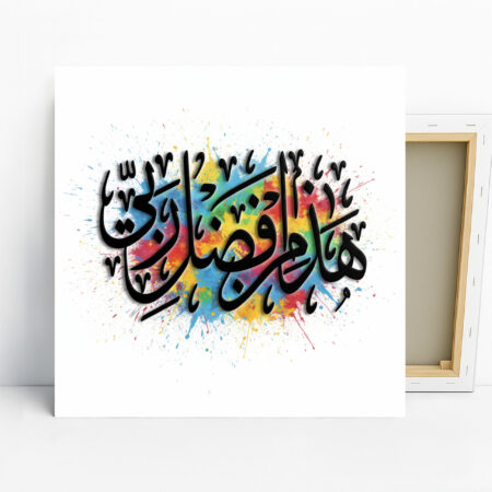 Arabic Calligraphy Explosion Art