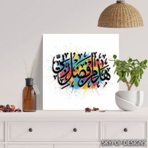Arabic Calligraphy Explosion Art